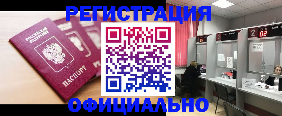 временная регистрация 2025 в Алдане