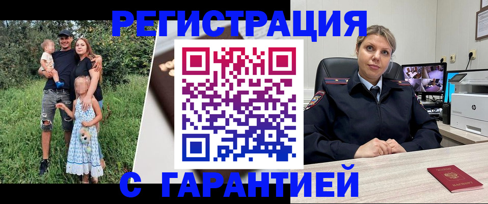 временная регистрация для школы в Алдане