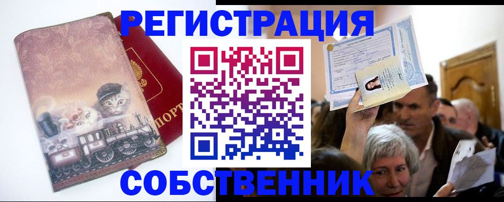 прописка законно в Алдане